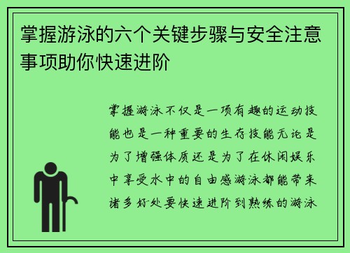掌握游泳的六个关键步骤与安全注意事项助你快速进阶