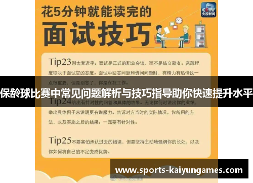 保龄球比赛中常见问题解析与技巧指导助你快速提升水平