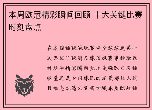 本周欧冠精彩瞬间回顾 十大关键比赛时刻盘点
